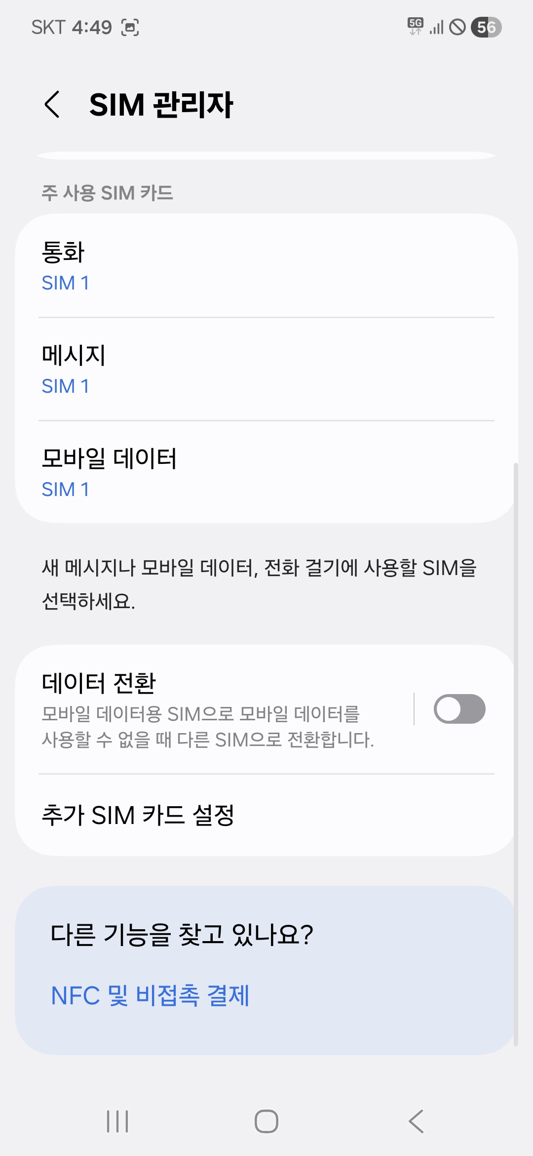 모바일 데이터 변경